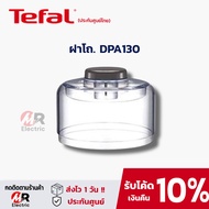 อะไหล่ Tefal ใบมีด โถปั่น ฝาโถ เฟือง สำหรับ เครื่องบดสับอาหารทีฟาว รุ่น 130/DPA130