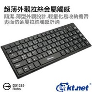 【大台南電腦量販】kt.net S590 83鍵巧克力PS/2 MINI 小鍵盤