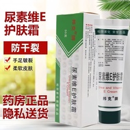 【换季补水】正品邦克尿素维E' 护肤霜保湿脚后跟护手霜尿素霜老牌Urea Vitamin E Skincare Cream Hand Cream Moisturizing, Moisturizing,