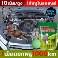 1เม็ดแยกหนู1000km ไล่หนูในรถยนต์ 365 วันปกป้องรถของคุณ เครื่องไล่หนูในรถยนต์ 10เม็ด/ถุง ไล่หนู ไล่หนูเท่านั้น จะไม่ให้หนูตายในรถและทำให้เกิดกลิ่นเหม็น เครื่องไล่หนูในรถยนต์ ไม่เป็นอันตรายต่อมนุษย์และสัตว์ ไล่หนูถาวร ลูกเหม็นไล่หนู ที่ไล่หนู ยาไล่หนูรถยนต์