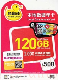 鴨聊佳 本地 4G LTE 365天120GB 上網 + 2000MIN 通話 中國移動 數據儲值卡 售$200包郵