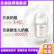 [Pigeon] Pigeon Newborn Baby Bottle Wide Caliber High Borosilicate Glass Baby Bottle 2026.7.19z0803a