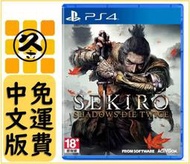 久金本電玩 [全新現貨免運費] PS4 隻狼：暗影雙死  中文版