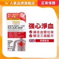 PROVEN - 益生菌強心淨血配方300億 30粒
