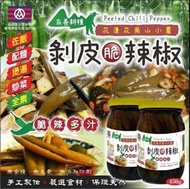 台灣花蓮花崗山 剝皮脆辣椒450g