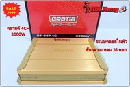 พาเวอร์แอมป์ แอมป์รถยนต์ คลาสดี 4CH Gratia GT-967 3000w ของใหม่