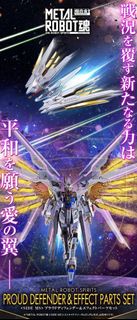 METAL ROBOT魂 PROUD DEFENDER & EFFECT PARTS SET