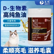 Ready Stock ️ Meigu D Biotin Cat Dog Meimao Prevent Fish Oil Lecithin Pet Multi-Vitamin Nutritious M
