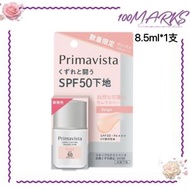 Sofina - 蘇菲娜 PRIMAVISTA 持久控油防曬調色底霜【裸色 BRIGE】妝前乳霜 8.5ml*1支*旅行裝【香港行貨】（4901301444790）
