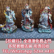 福祿壽三星雕塑  福祿壽三星，石灣公仔，擺設，瓷像，木雕，銅雕，石雕，玉石，古董，福祿壽，石獅子，白瓷像，白瓷像，德化白瓷像，木佛像，觀音，佛公，彌勒佛，鎏金銅佛像，雕塑，壽山石擺件，筆筒，文房印盒
