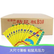 Dahao B3 #Sticky Big Sticky Mouse Board 30g Glue Mousetrap Mouse Catching Sticker Direct Supply 25.1