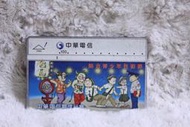 7080 防治青少年性犯罪 1997年發行 中華電信 光學卡 磁條卡 電話卡 通信卡 通話卡 二手 收集卡 收藏