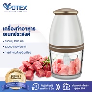 YOTEX เครื่องปั่น เครื่องบด เครื่องบดอาหารเสริมเด็ก มอเตอร์ 350W เครื่องบดสับอาหาร เครื่องปั่นอาหาร 