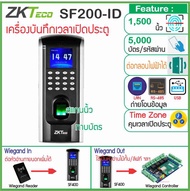 HIP Ci806U  เครื่องสแกนลายนิ้วมือและทาบบัตรคีย์การ์ดเพื่อบันทึกเวลาทำงานและเปิดประตู ต่อกลอนไฟฟ้าได้