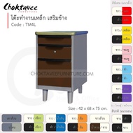 โต๊ะทำงานเหล็ก โต๊ะเหล็ก วางเสริม รุ่น TM4L-Gray (โครงสีเทา) [EM Collection]