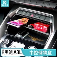 奧迪 Audi A3 S3 Sportback TFSI 中控 儲物盒 專用 收納格 置物盒 車內裝飾 收納盒 汽車