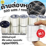 A13052002 Japanese Invisible Thread 1 Tube (500 Meters) Nylon1 Authentic Products