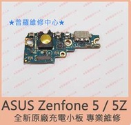 ★普羅維修中心★ 新北/高雄 華碩ASUS Zenfone 5Z 全新充電小板 尾插 Type-c 耳機 ZS620KL