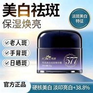 【梵西】577美白祛斑霜黄褐斑老年斑雀斑晒斑去黄抗皱保湿GHS 【Fansi】577 Whitening and Freckle Removal Cream for Melasma, Age Spot