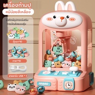 ส่งจากไทย ส่ง10ตุ๊กตา + 10แคปซูล ตู้หนีบตุ๊กตา ตู้คีบตุ๊กตาขนาดใหญ่ ของเล่น ตู้คีบตุ๊กตาจำลอง มีเสียงมีไฟ คุณภาพดีมาก ของเล่นฮิตในtiktok