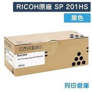 原廠碳粉匣 RICOH 黑色 高容量 S-201HST / SP 201HS /適用 SP213Nw / SP213SNw / SP213SFNw / SP220SFNw
