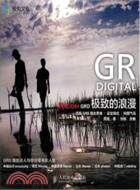 Ricoh GRD 極致的浪漫（簡體書）