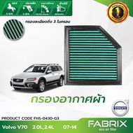 FABRIX กรองอากาศรถยนต์ (Volvo V70 2.0L2.4L) FHS-0430-G3