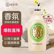 可悠然 KUYURA 香氛美肌沐浴露碧野悠悠 550ml 日本原裝進口溫和保濕持久留香沐浴乳 款式一
