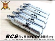 【朱萊工坊】BCS 日文精裝版 台製高品質12g CO2小鋼瓶( 5支盒裝)-BA0001