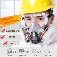 หน้ากากกันสารเคมี จัดชุด7ชิ้น ป้องกันสารเคมี/ฝุ่น รุ่น 6200 + ตลับกรอง6001 พร้อมตลับกรอง 5N11 ( แถมฟรี เเว่นตานิรภัย)  Chemical gas maskป้องกันไอสารเคมี ป้องกันฝุ่น