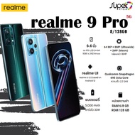 Realme 9 Pro รุ่น 5G(8+128)Qualcomm Snapdragon 695 5G(By Lazada Superiphone)