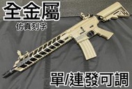 【領航員會館】連發Cybergun全金屬M4A1電動步槍 沙色 仿真小馬刻字 戰術魚骨護木全自動長槍單連發可調電槍電動槍