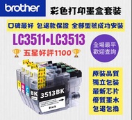 LC3513 Brother 打印機彩色墨盒套裝 LC3511 Printer Color Ink Set