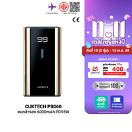 [ใช้คูปอง ลดเหลือ 849 บ.] CUKTECH PB060 แบตสำรอง มาตรฐาน CE ความจุ 6000 mAh จ่ายไฟสูงสุด 55W ชาร์จเร