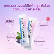 ขนม Five Doctors | Collagen + Vitamin C Powder 3000mg เสริมอาหารในชีวิตประจำวัน Daily Boost สดใหม่