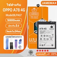 แบตเตอรี่ ไช้สำหรับ OPPO A78 4G model BLPA07 แบตแท้ ฟรีชุดไขควง，ประกัน1ปี