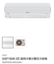 GREE 格力 2匹 FAIRY WIFI變頻分體式冷氣機 (冷暖型) GISF18DB