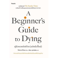 A BEGAINNER'S GUIDE TO DYING (New Edition) (A DYING) (9786161883157) c111 crma