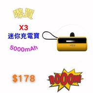 【3C配件系列🏅X3MINI充電寶✨】順豐快遞免費包郵/落單贈送雙頭快充線/5000mAh/備用電池/尿袋/五色可揀/出門一日用拒解決手機冇電困擾/蘋果手機/三星手機/自帶Type-C/Lightni