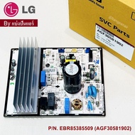 แผงวงจรคอยล์ร้อนแอลจี LG ของแท้ LG Part No. EBR85385509 (AGF30581902)