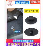 Suitable for Mercedes-Benz Big G V-Class Weiting Carpet Buckle Cover and Base SL-Class Foot Pad Buck