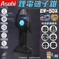 ASAHI 牧田通 _ 18V 鋰電端子鉗 電動壓接鉗 充電冷壓端子 直柄