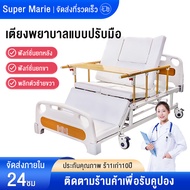 พร้อมส่ง1-2วัน เตียงผู้ป่วย เตียงพยาบาล เตียงคนไข้ มือหมุน3ไกร์ ปรับตะแคงซ้าย/ขวาได้ พร้อมของแถม ที่