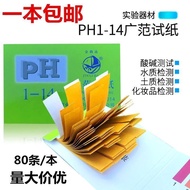 #ph试纸 1-14 Wide Range Test Paper Test Soil Fish Tank Water Quality PH Value Solution Test PH Test Pa
