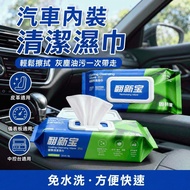 Taiwan Shipping Interior Cleaning Wipes Interior Cleaner Car Wipes Car Wipes Car Interior Cleaning W