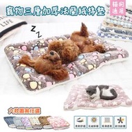 【DaoDi】寵物墊 加厚法蘭絨棉墊 (尺寸L)保暖毯  寵物窩 睡墊 床墊