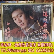 【珍品軒】全港回收黑膠碟lp 關正傑黑膠唱片 關正傑黑膠 關正傑-近代豪俠傳lp 黑膠唱片 黑膠碟 LP 關正傑白版黑膠唱片