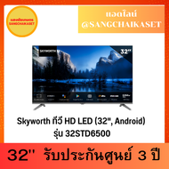 SKYWORTH TV HD LED (32", Android) 32STD6500