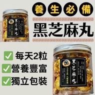 台灣熱銷 - 台灣老師父手工秘制 純古法九蒸九曬台灣手工黑芝麻丸 20粒裝 - 平行進口 |此日期前最佳：22-12-2025