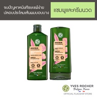 อีฟ โรเช แชมพูและครีมนวด สูตรอ่อนโยน Yves Rocher Gentle Shampoo &amp; conditioner ปริมาณ 300 +200 ml.